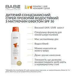 Дитячий сонцезахисний спрей з матуючим ефектом Babe Laboratorios Pediatric SPF 50+ 200 мл - мініатюра 3