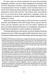 Про незнання власне й багатьох інших - мініатюра 7