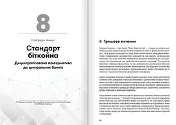 Криптовалюта і блокчейн. Збірник самарі + Аудіокнижка - мініатюра 10