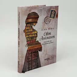 Розповідь про "Книжкові хроніки" - Лінь Ріна | Фабула, книга українською, нова, тверда