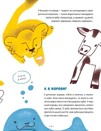 Зуби, зубиська і зубенята - Марія Артеменко - мініатюра 5