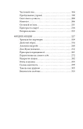 Бій з демоном. Гельдерлін, Кляйст, Ніцше - Стефан Цвейг - мініатюра 4