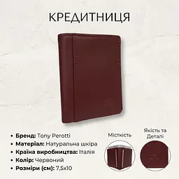 Кредитниця Tony Perotti New Rainbow 1034 rosso (90065) Червона - мініатюра 3