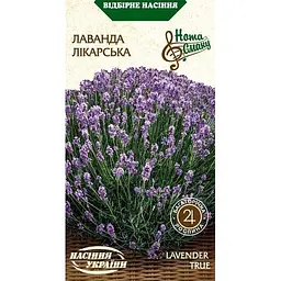Насіння Лаванда лікарська Насіння України 0.2 г (570000)