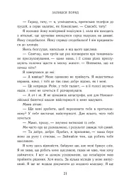 Залишся поряд. Новоанглійська балетна школа - Анна Савас - мініатюра 9