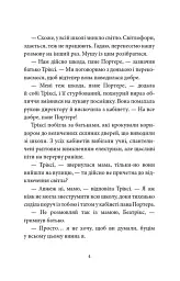 Старі боги - нові витівки - мініатюра 5