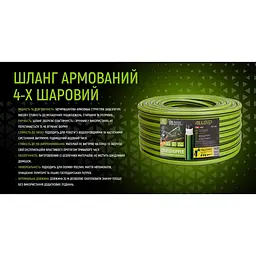 Шланг армований 4-х шаровий Alloid Building Tools Grasshopper 3/4" 50 м (WH-67661) - мініатюра 8