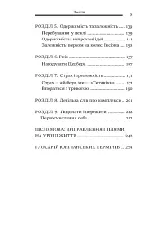 Душевні трясовини - Джеймс Холліс - мініатюра 3