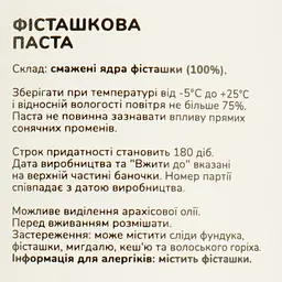 Паста фісташкова TOM Класична 180 г (948609) - мініатюра 4