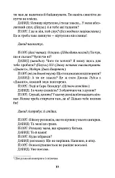 Дві п'єси. З ночі народжується день. Хаос сусідить з Богом - Ларс Нурен - мініатюра 5