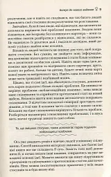 Чоловіки з Марса, жінки з Венери - Джон Грей - мініатюра 7