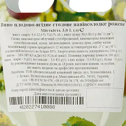 Вино плодово-ягідне Galicia Distillery, рожеве, напівсолодке, 9-12%, 3 л - мініатюра 4
