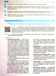 Географія 10 клас. Зошит для практичних робіт. Оновлена + Інтерактив - мініатюра 4