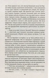Ворог, або Гнів Божий - мініатюра 6