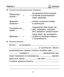 Я досліджую світ. 4 клас. Діагностичні роботи - мініатюра 4