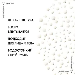 Сонцезахисний дитячий спрей Vichy Idеal Capital Soleil з технологією Анти-пісок SPF50+ 200 мл - мініатюра 4