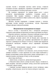 Підготувати гармату (міномет) до стрільби та маршу (навідник гармати (міномету) - - мініатюра 9