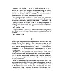 Часотрус - Курт Воннеґут - мініатюра 11