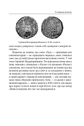 Оповідки київські та нотатки на сторінках української минувшини - Олексій Мустафін - мініатюра 19