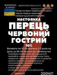 Настоянка на червоному гострому перці 200 мл - мініатюра 2