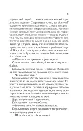 Корона опівночі. Книга 2 - Сара Маас - мініатюра 5