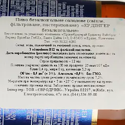 Уцінка. Пиво безалкогольне Erdinger Alkoholfrei світле 0.33 л - мініатюра 4