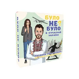 Гра настільна PlayRoom Було не було? У сучасній Україні (SR-113-N-1077)
