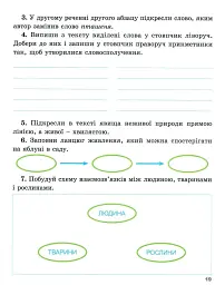 Збірник комплексних робіт. Українська мова та читання, математика, я досліджую світ. 4 клас - мініатюра 3