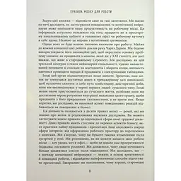 Книга Правила мозку для роботи. Наука мислити розумніше в офісі та вдома - Джон Медіна Фабула (9786175221051) - мініатюра 8