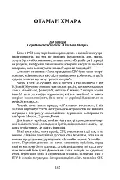Отаман Хмара. Спогади, повість, політичний памфлет - мініатюра 12