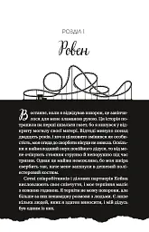 Мільярдери з Дрімленду. Дрібним шрифтом. Книга 1 - Лорен Ашер - мініатюра 5