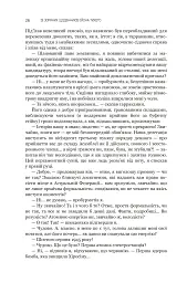 Із зоряних щоденників Ійона Тихого. Зі спогадів Ійона Тихого. Мир на Землі. Книга 3 - мініатюра 21