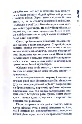Кайдашева сім'я проти зомбі - Олексій Декань - мініатюра 9