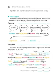 Тренуй свою пам'ять - мініатюра 16