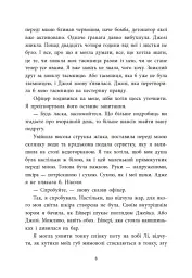 Два життя щоб піднятися. Розсікаючи хвилі - Монінгер Крістіна - мініатюра 6