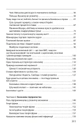 Економіка ХХІ: країни, підприємства, людини (3-тє видання, доповнене) - Олексій Геращенко - мініатюра 12
