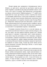 Протистояння фюреру. Трагедія керівника німецького генштабу - мініатюра 4