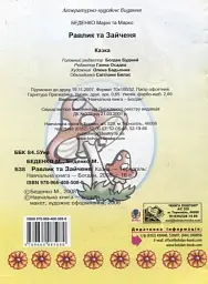 Равлик та Зайченя - мініатюра 2