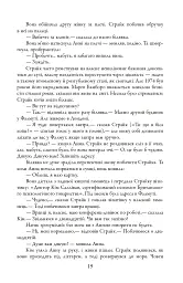 Бентежна кров. Детектив Корморан Страйк. Книга 5 - Роберт Ґалбрейт - мініатюра 8