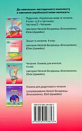 Читання. 4 клас. Книжка для вчителя - мініатюра 2