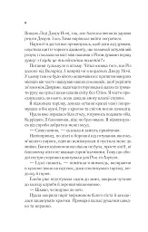 Двір холоду і зоряного сяйва - Сара Маас - мініатюра 3