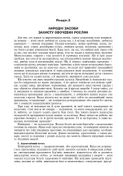 Городництво для успішних - Василь Тибель - мініатюра 10