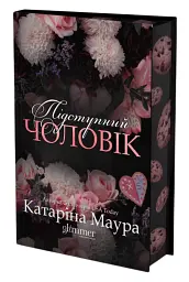 Підступний чоловік. Книга 6 - Катаріна Маура - мініатюра 3