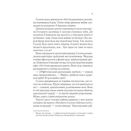 Книга Трон зі скла - Сара Дж. Маас Vivat (9786171707610)