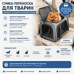 Сумка-переноска для собак і котів до 8 кг складна транспортна сумка з вентиляційною сіткою для авто та подорожей - мініатюра 3