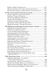 Українська мова та читання. 2 клас. Позакласне читання. Барвисте коромисло. Хрестоматія - мініатюра 5