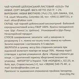 Чай чорний листовий Akbar Gold 250 г  - мініатюра 3