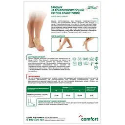 Бандаж на гомілковостопний суглоб MedTextile 7011 еластичний розмір L бежевий - мініатюра 2