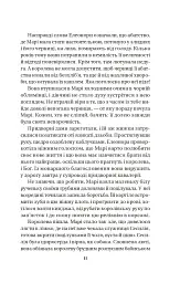 Матінка - Лорен Ґрофф - мініатюра 7