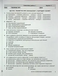 Зарубіжна література. 5 клас. Контроль результатів навчання - Світлана Дячок - мініатюра 4